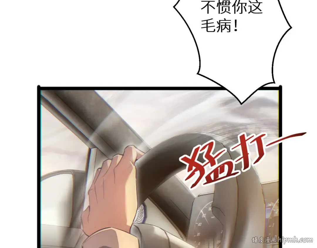 第7话 你路怒我来治 第144页