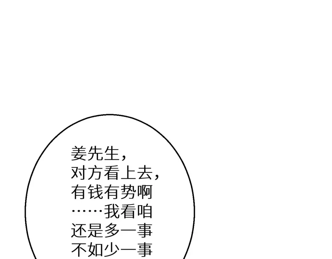 第7话 你路怒我来治 第159页