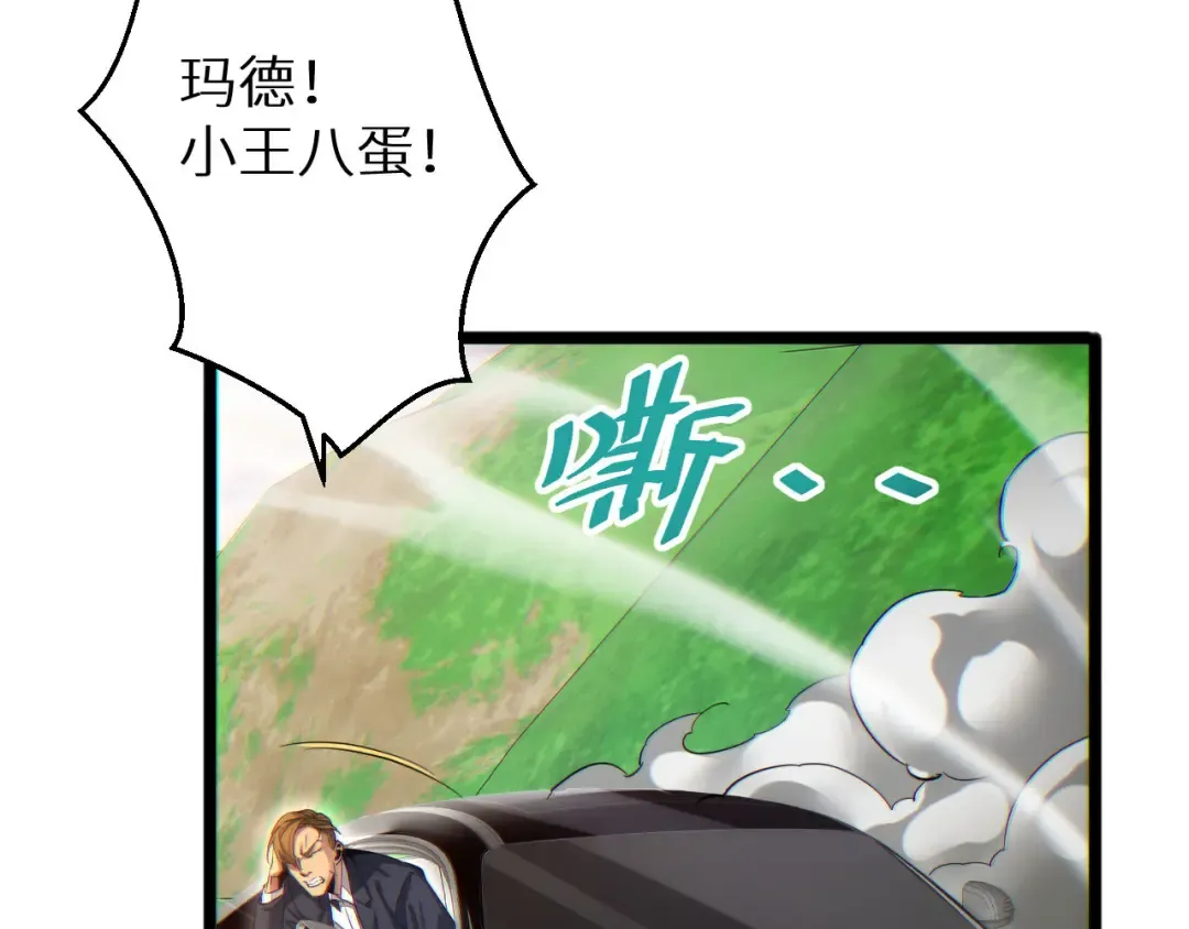 第7话 你路怒我来治 第190页