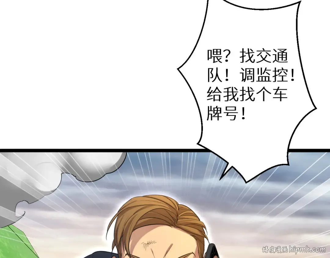 第7话 你路怒我来治 第192页