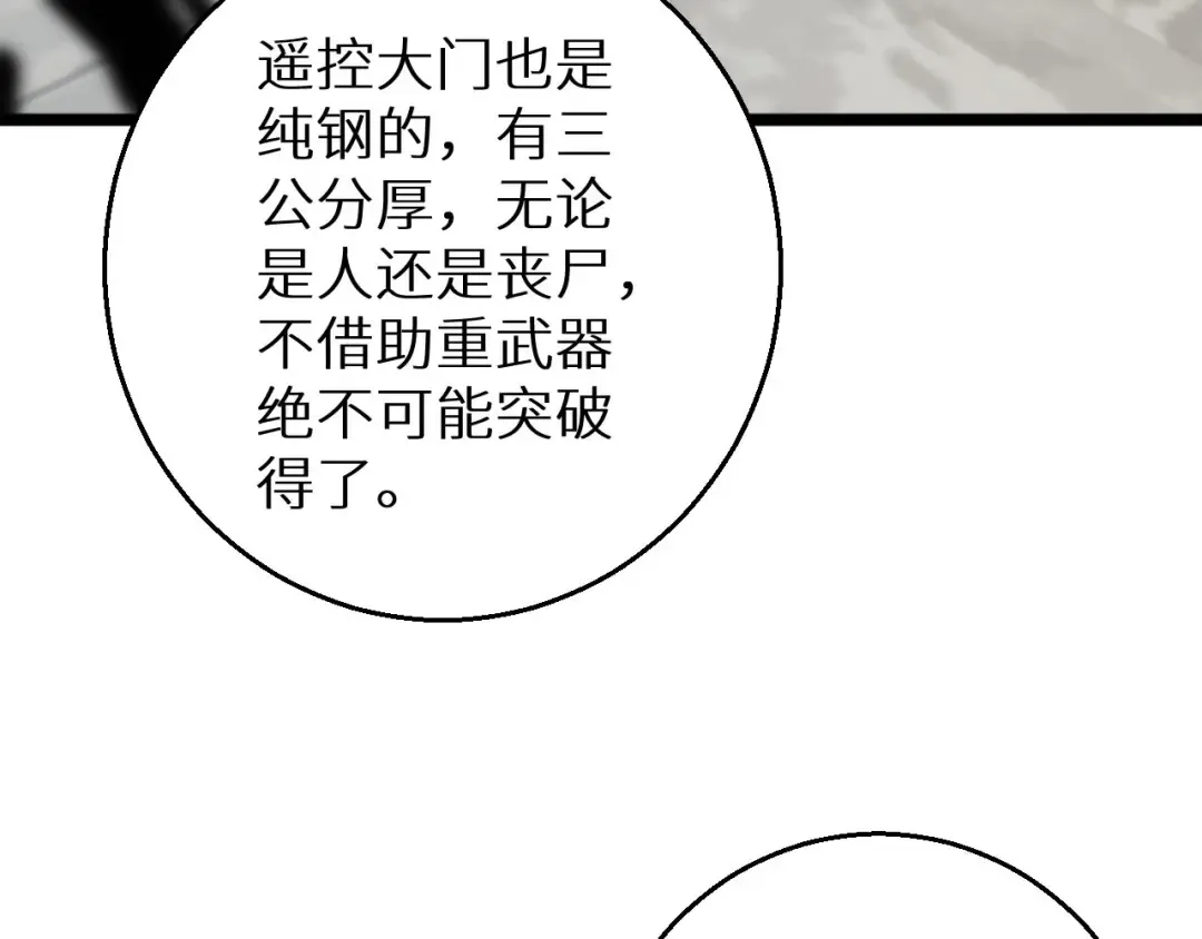 第8话 昔日队友任务触发 第33页