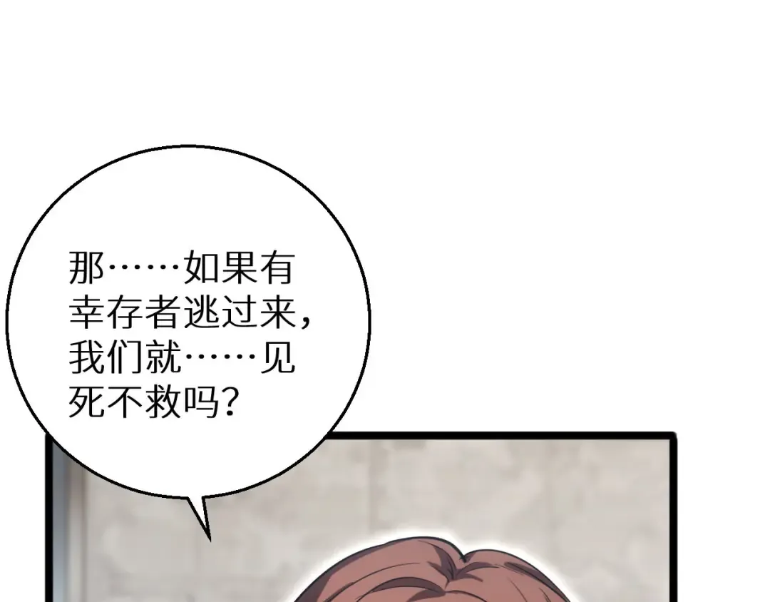 第8话 昔日队友任务触发 第37页