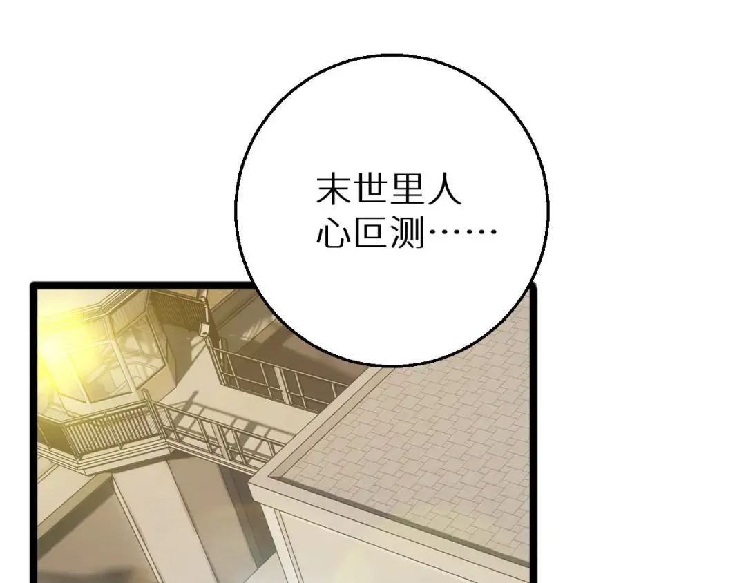 第8话 昔日队友任务触发 第43页