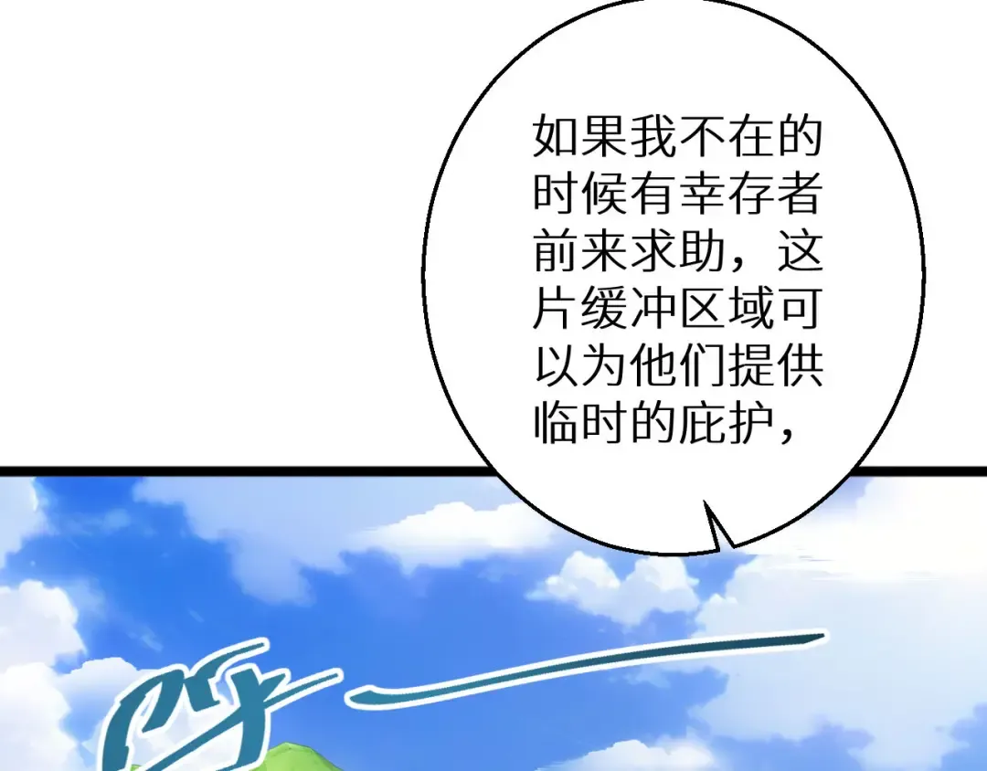 第8话 昔日队友任务触发 第50页