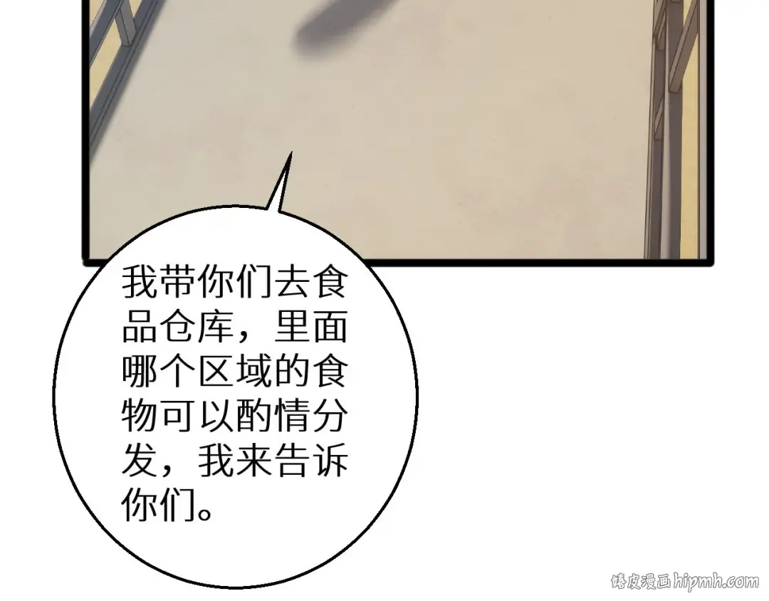第8话 昔日队友任务触发 第56页