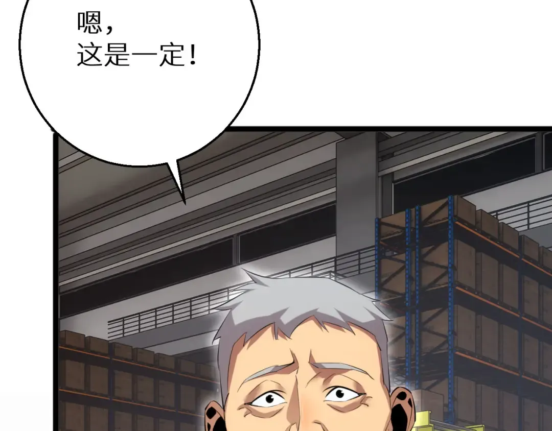 第8话 昔日队友任务触发 第78页