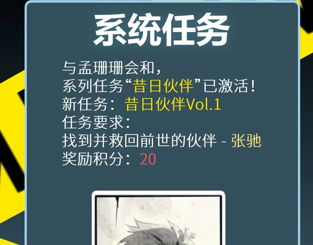 第8话 昔日队友任务触发 第81页