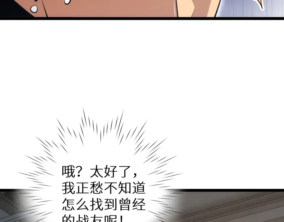 第8话 昔日队友任务触发 第84页