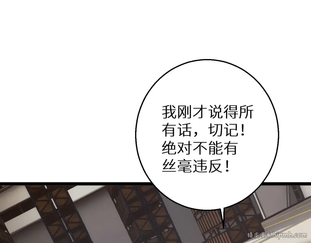 第8话 昔日队友任务触发 第88页