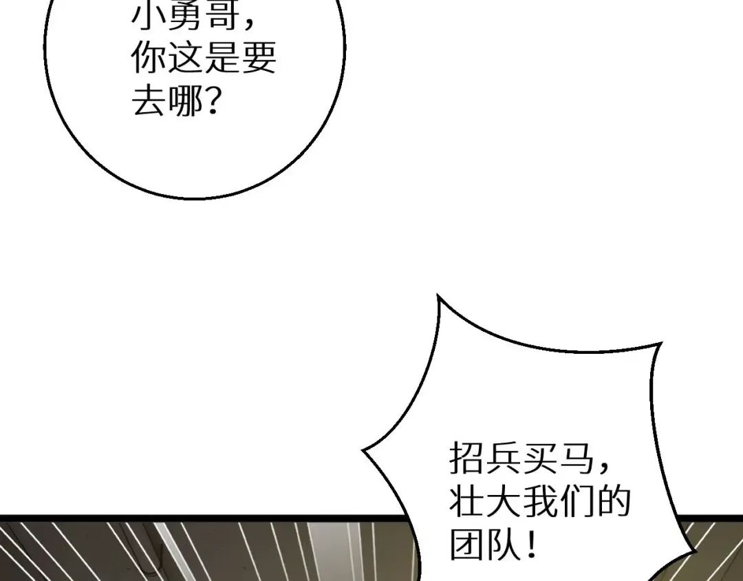第8话 昔日队友任务触发 第91页
