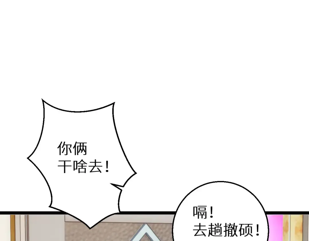 第8话 昔日队友任务触发 第101页