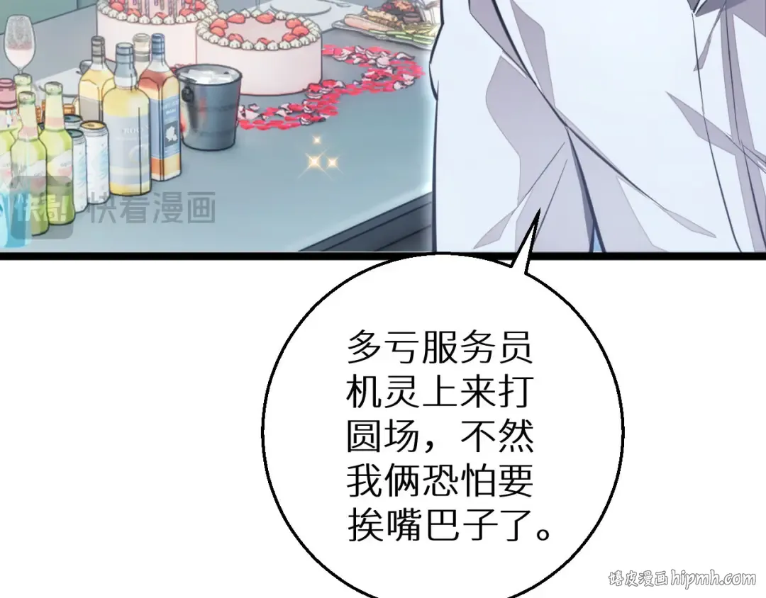 第8话 昔日队友任务触发 第160页