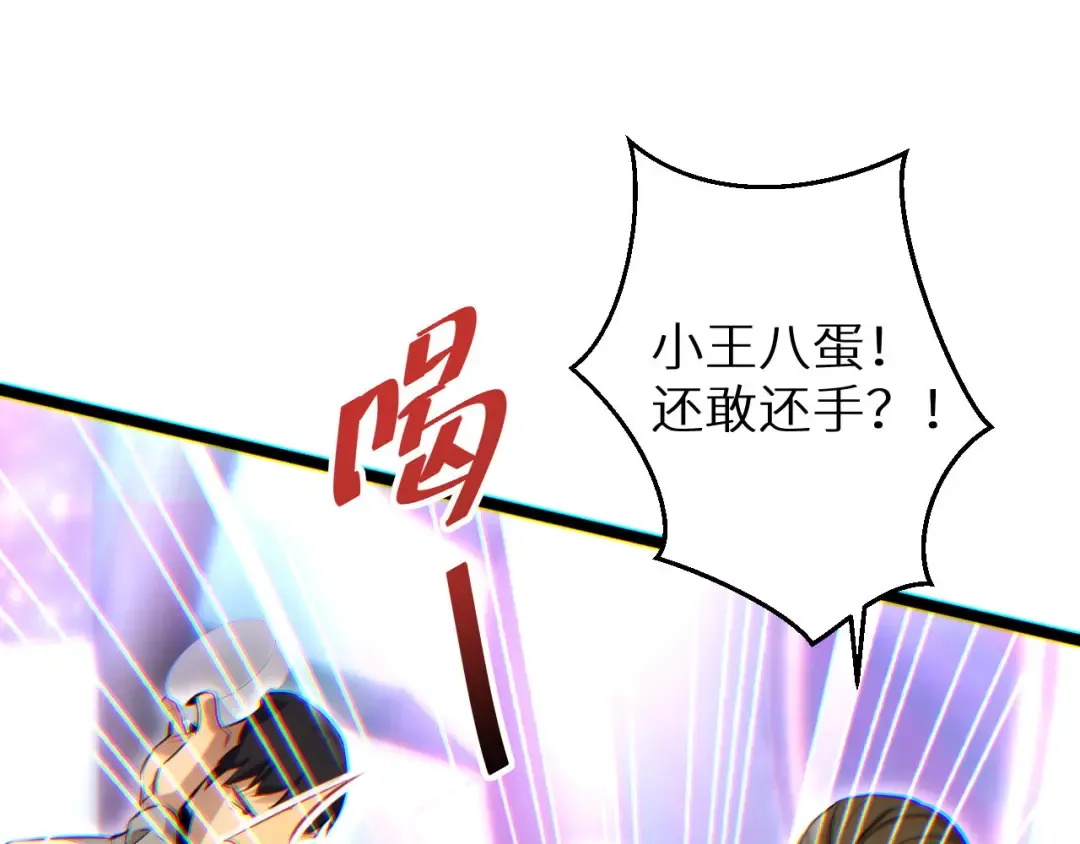 第9话 说吧，废掉谁？ 第17页
