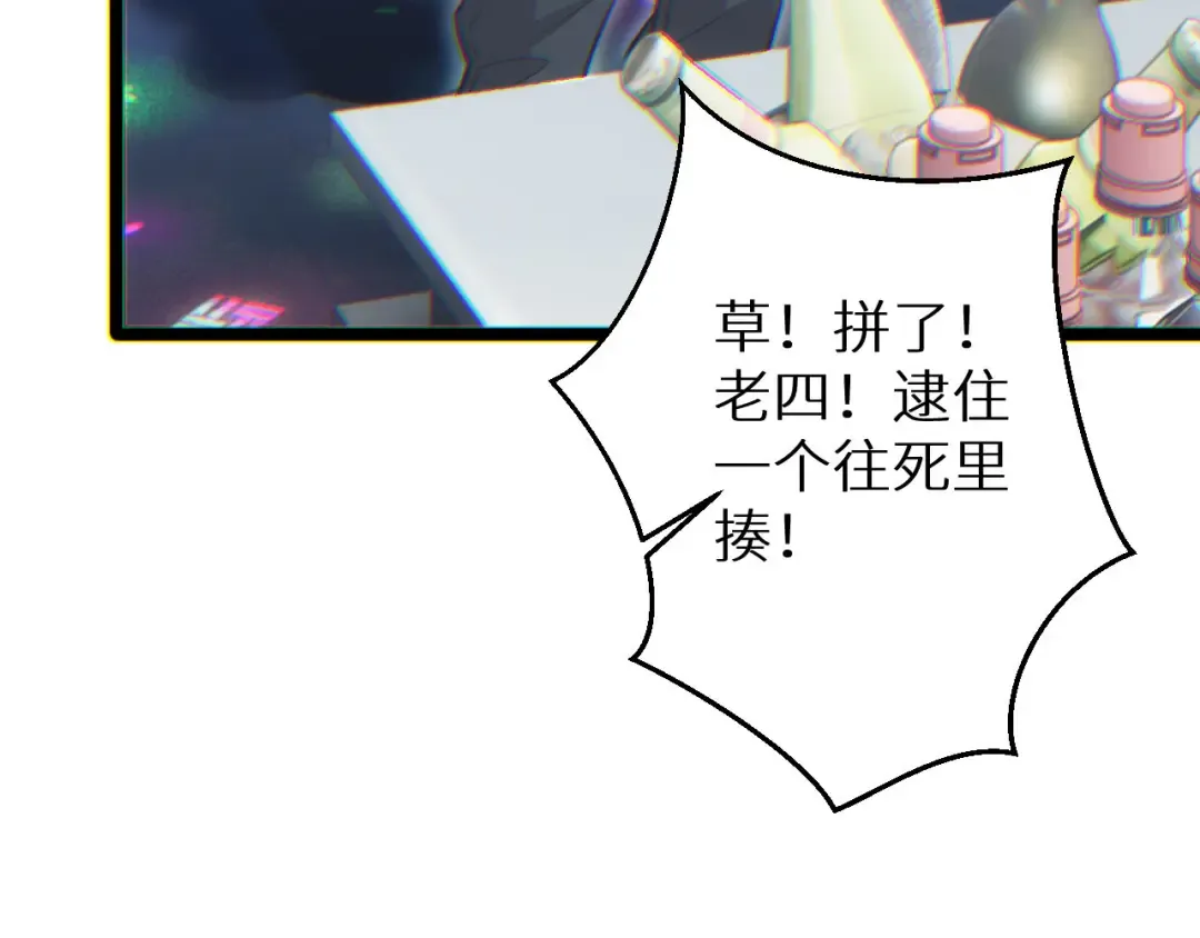 第9话 说吧，废掉谁？ 第37页