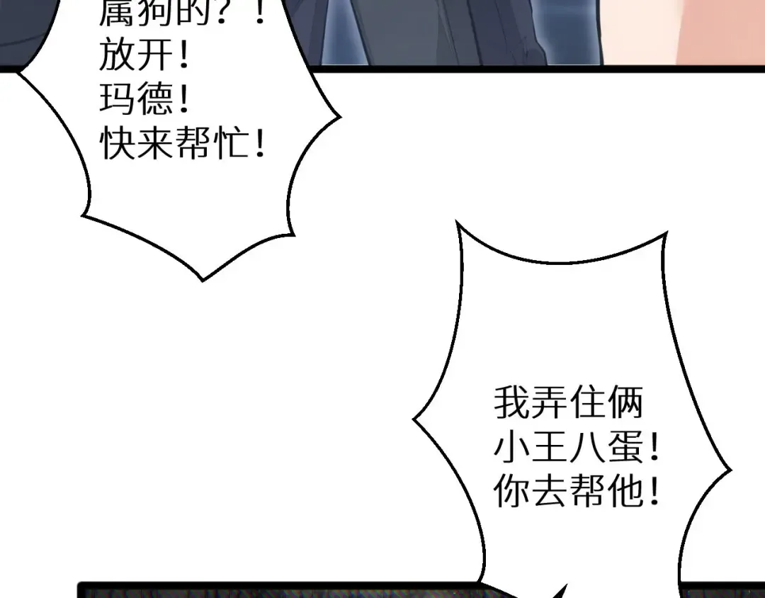 第9话 说吧，废掉谁？ 第58页