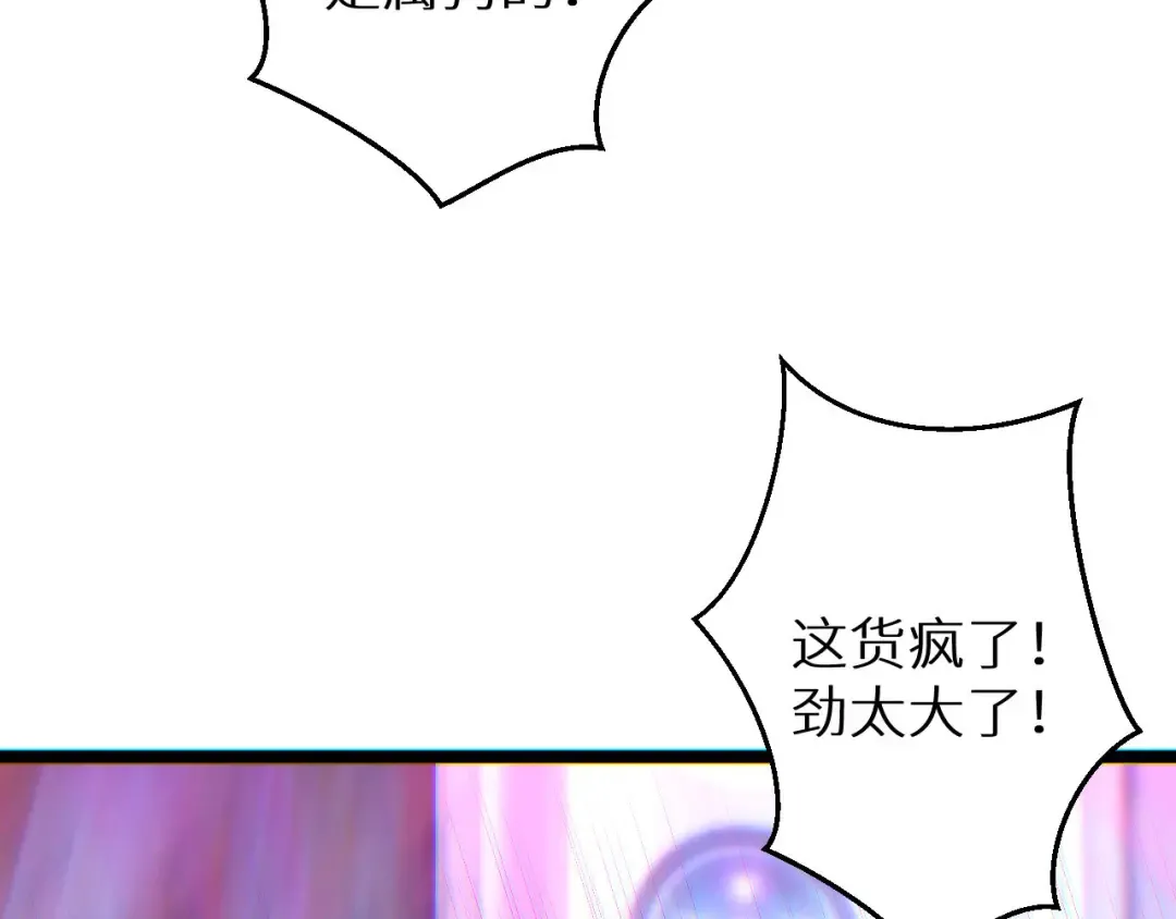 第9话 说吧，废掉谁？ 第67页