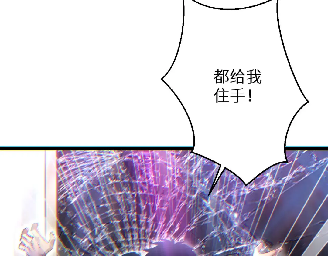 第9话 说吧，废掉谁？ 第81页