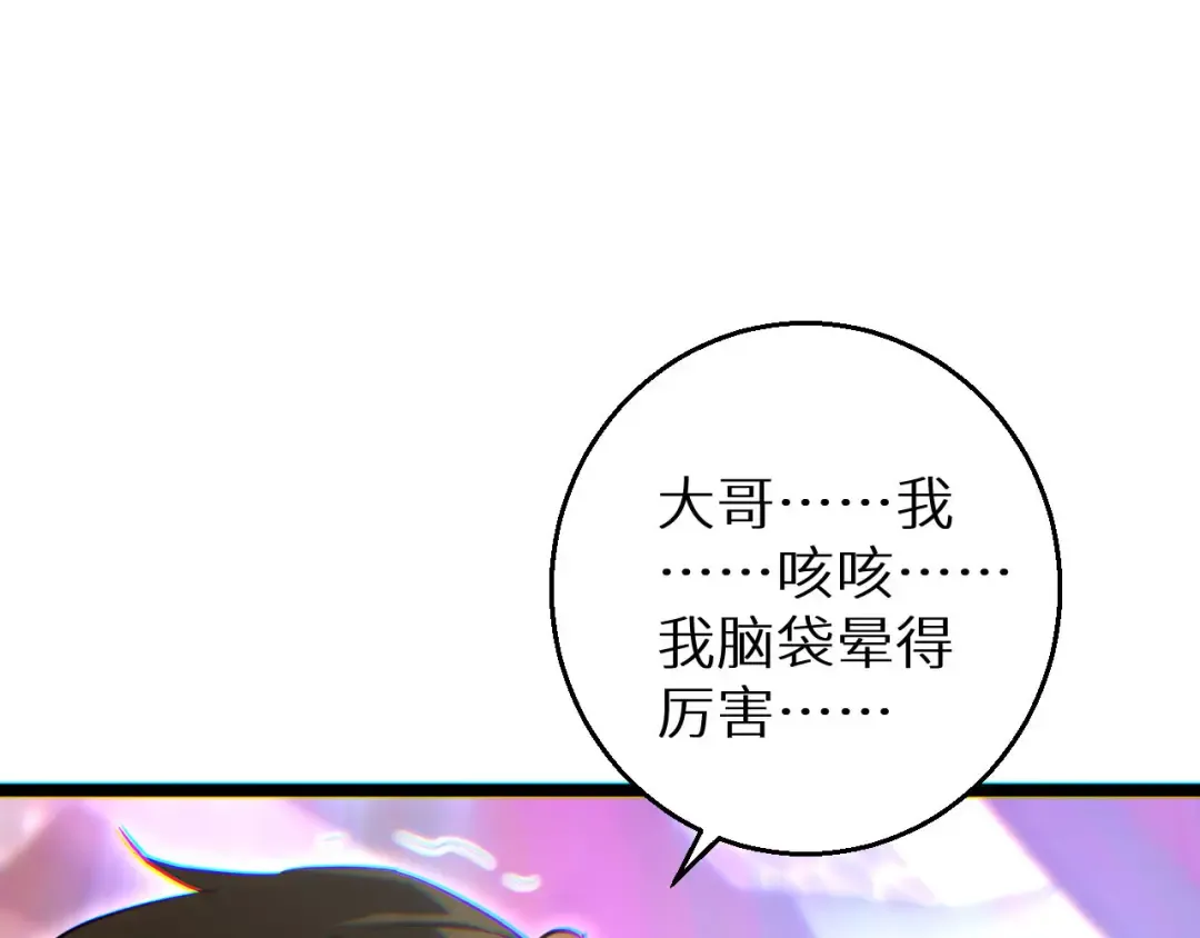 第9话 说吧，废掉谁？ 第102页