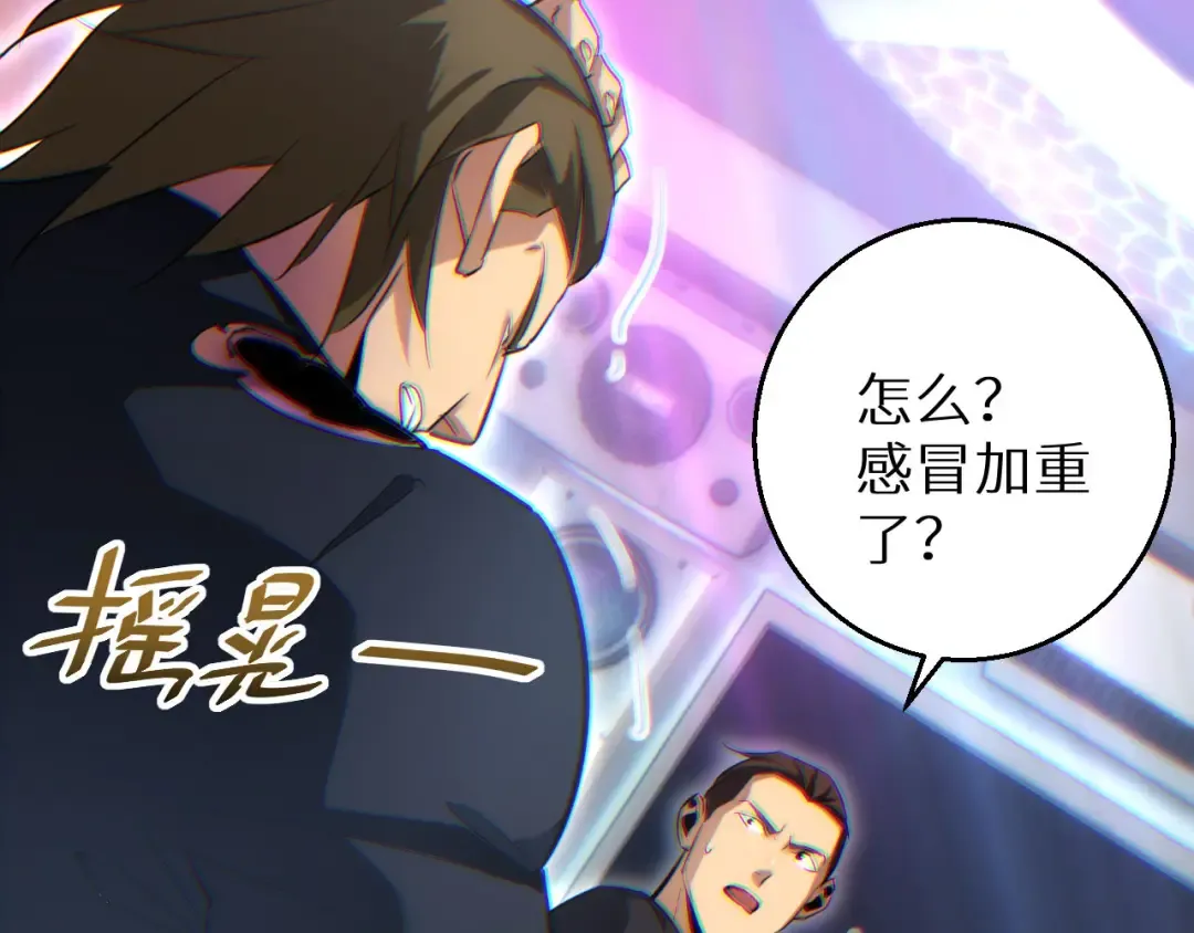 第9话 说吧，废掉谁？ 第103页