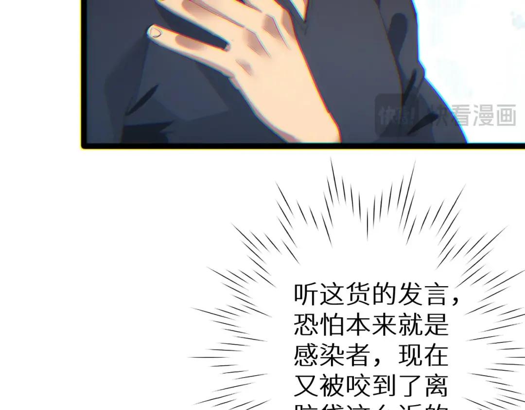 第9话 说吧，废掉谁？ 第114页