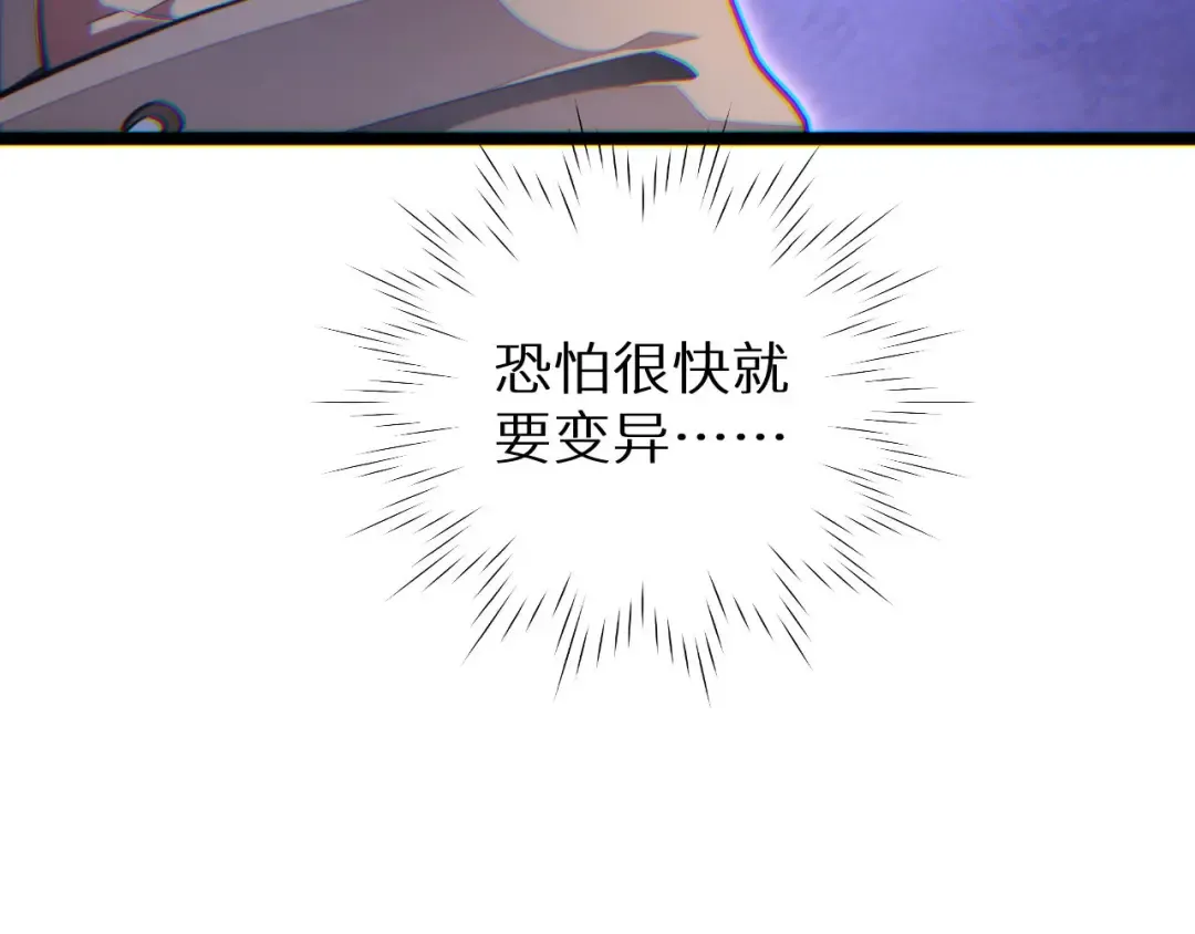 第9话 说吧，废掉谁？ 第116页