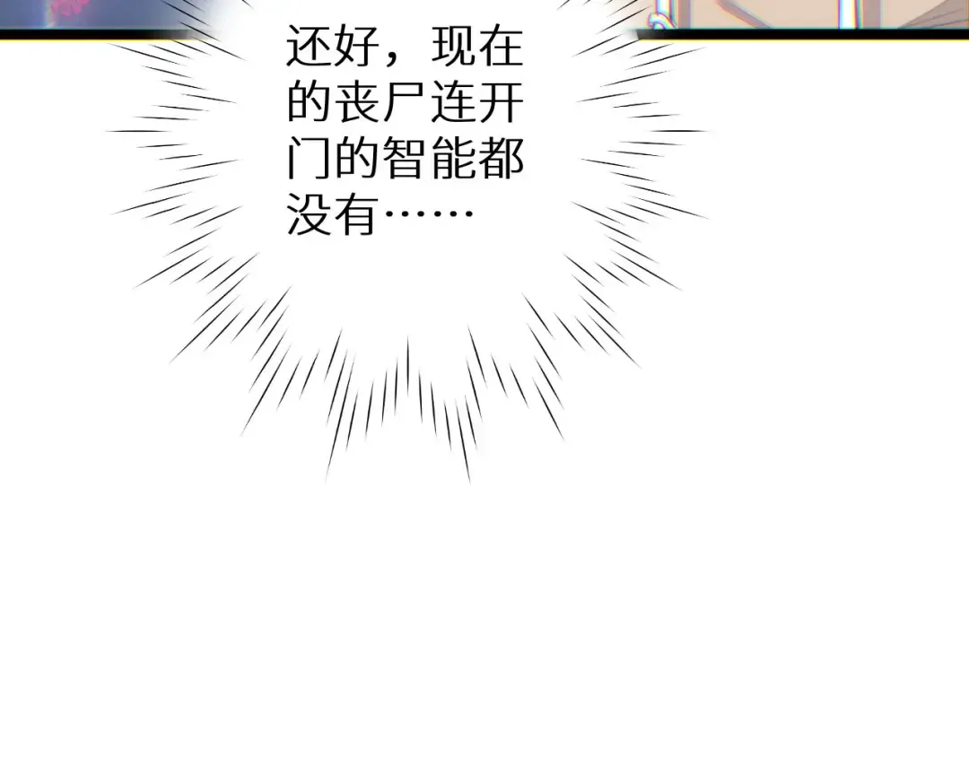 第9话 说吧，废掉谁？ 第129页