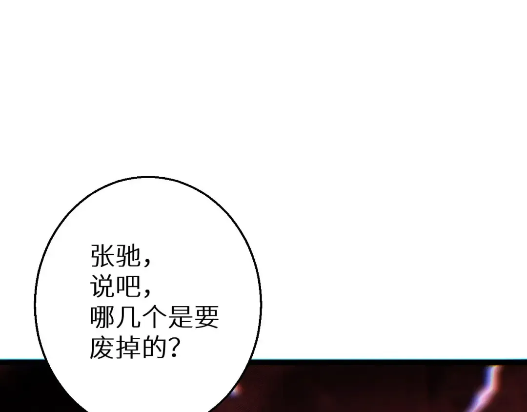第9话 说吧，废掉谁？ 第132页