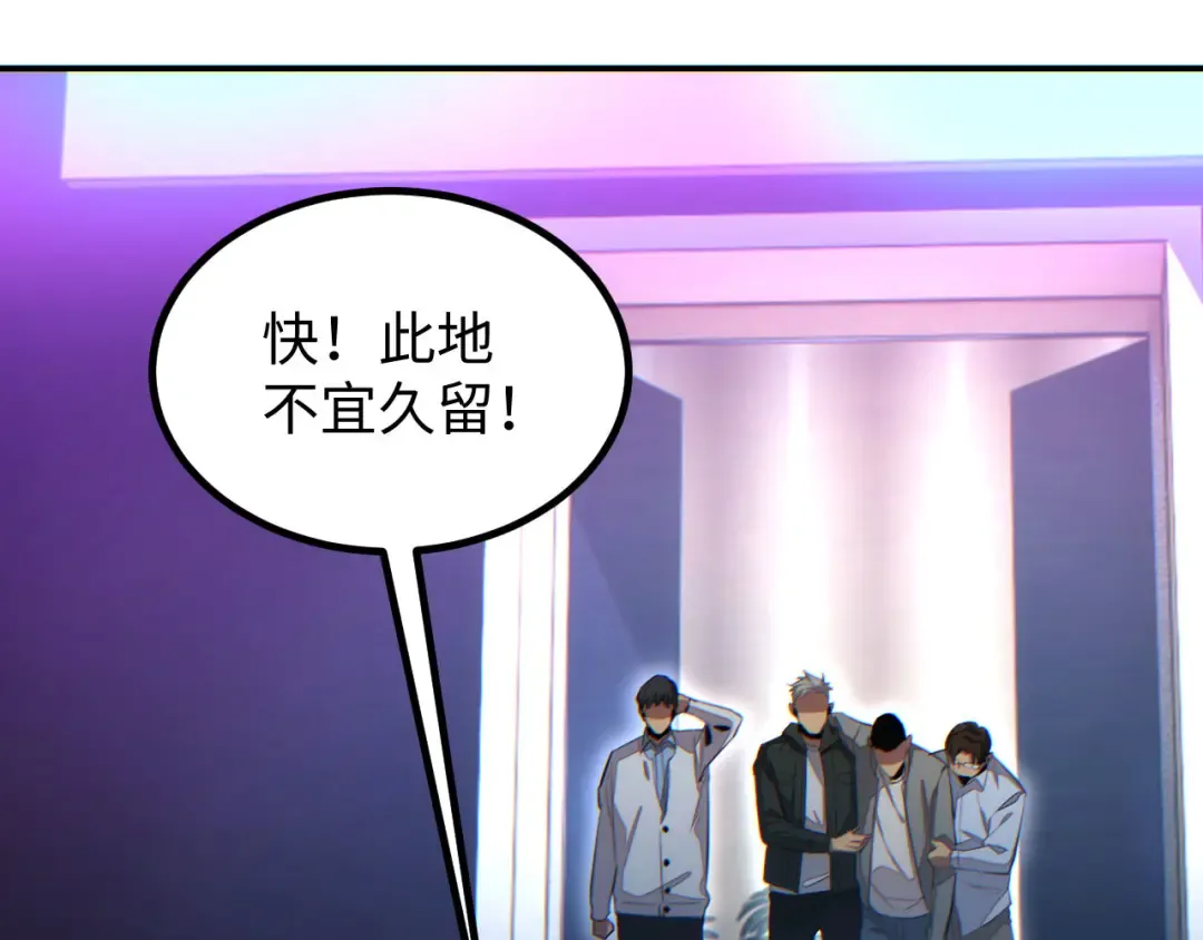 第10话 我们中出了个叛徒 第81页