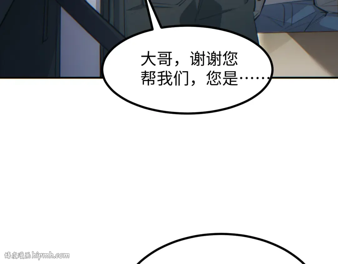 第10话 我们中出了个叛徒 第88页