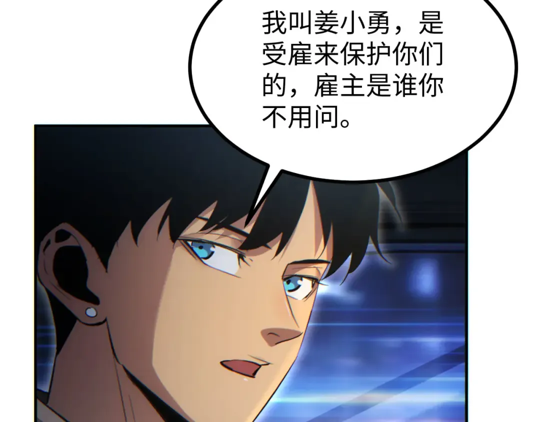 第10话 我们中出了个叛徒 第89页