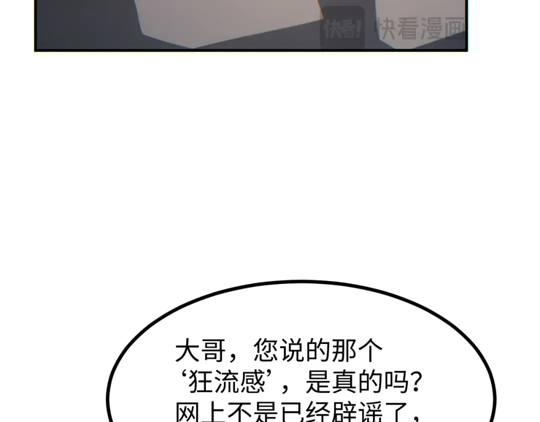 第10话 我们中出了个叛徒 第91页