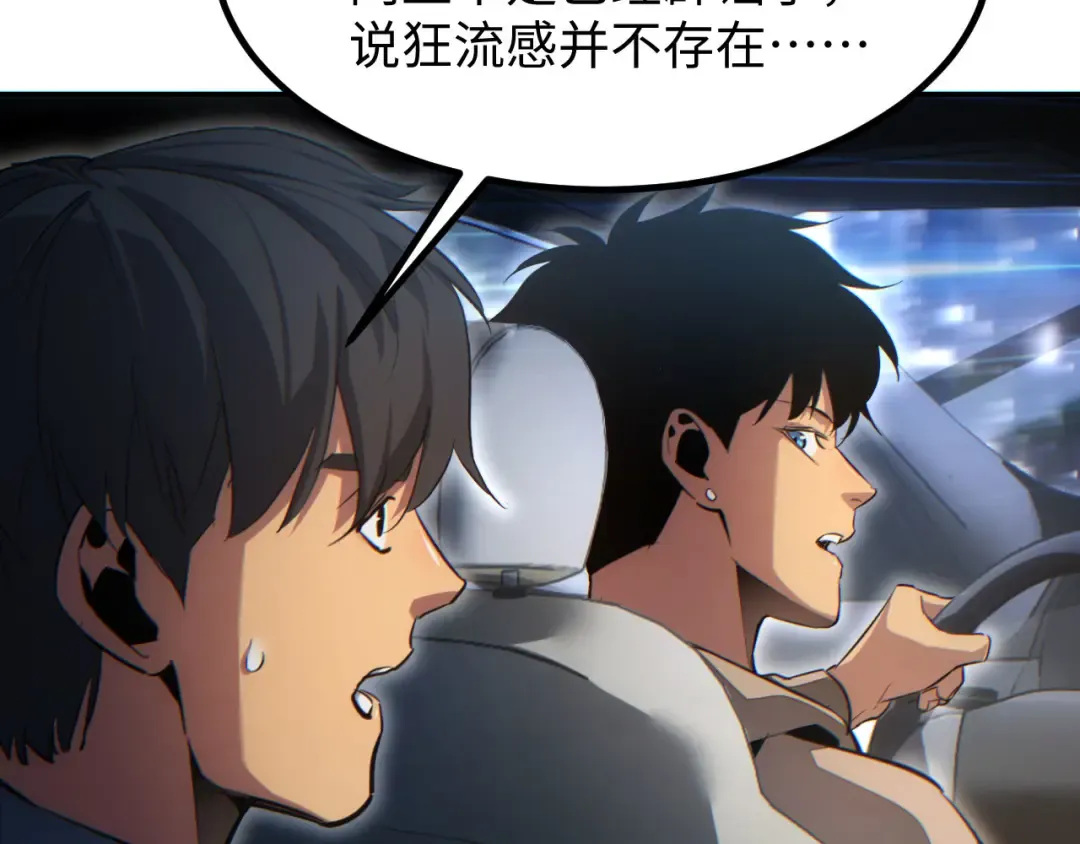第10话 我们中出了个叛徒 第92页
