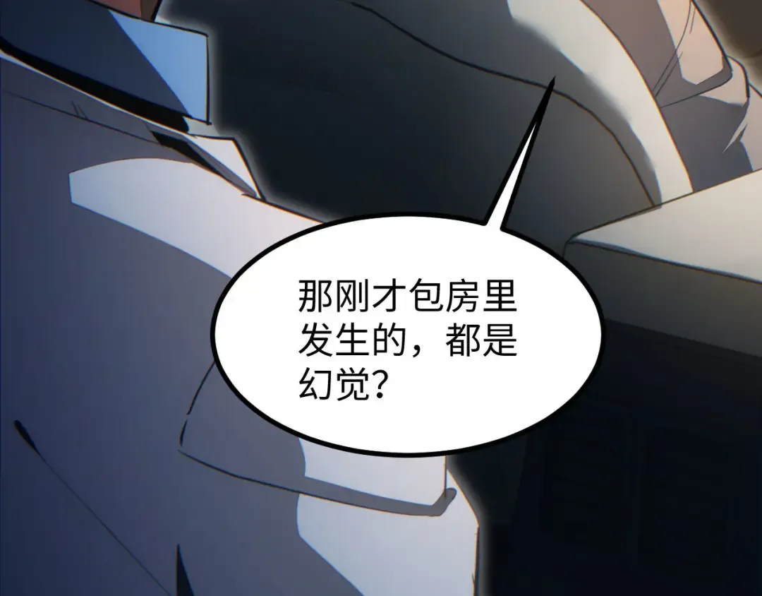 第10话 我们中出了个叛徒 第93页