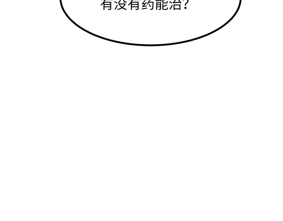 第10话 我们中出了个叛徒 第97页