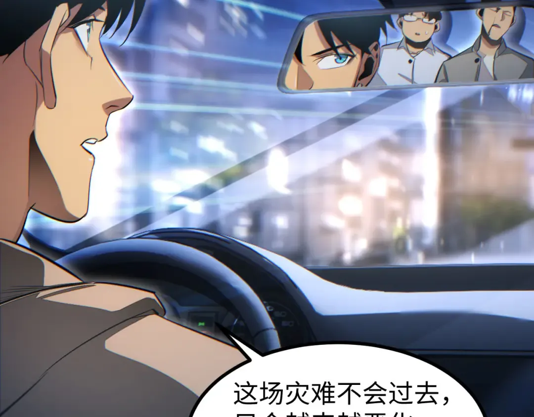 第10话 我们中出了个叛徒 第99页