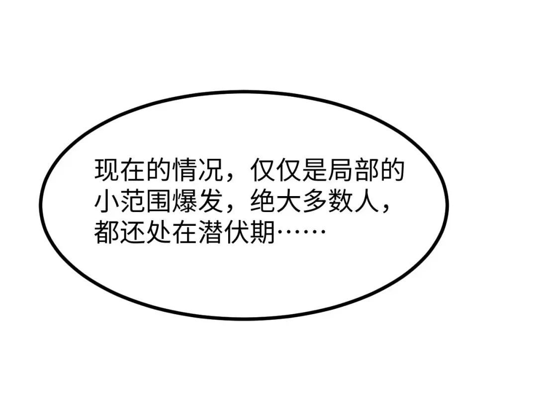 第10话 我们中出了个叛徒 第107页