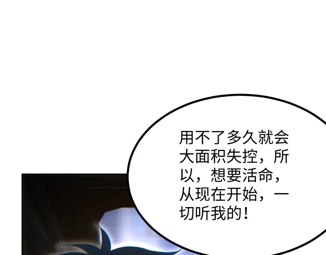 第10话 我们中出了个叛徒 第108页