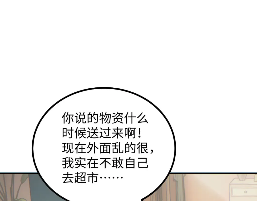 第10话 我们中出了个叛徒 第141页