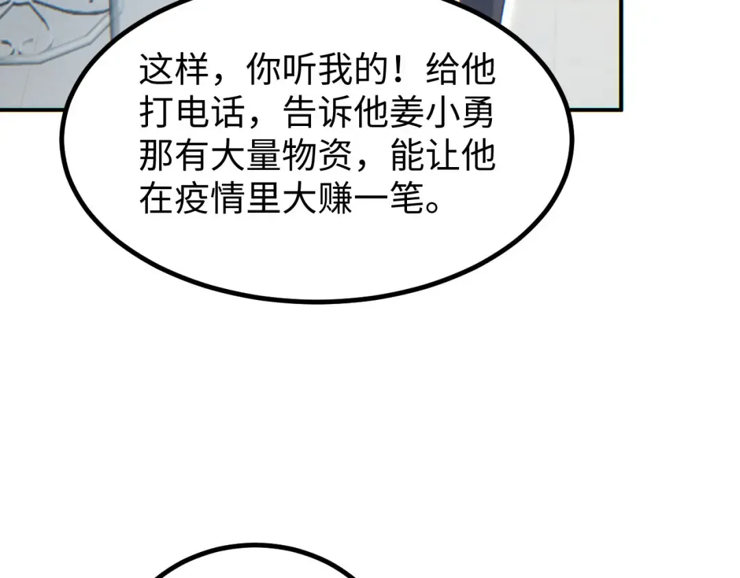 第10话 我们中出了个叛徒 第166页