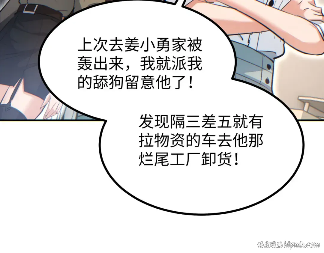 第10话 我们中出了个叛徒 第168页