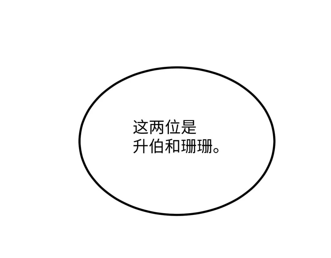 第11话 宁教我负天下人 第25页