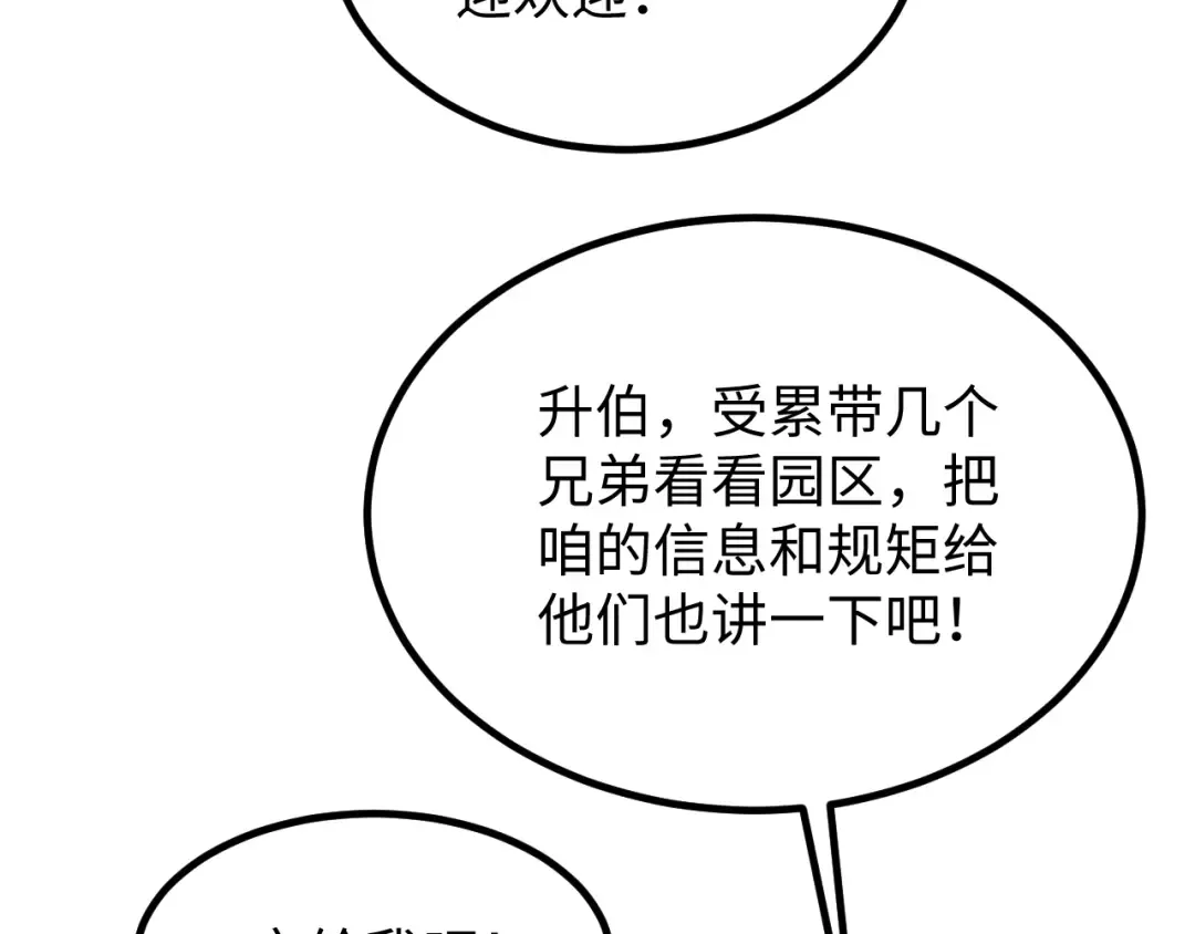 第11话 宁教我负天下人 第28页