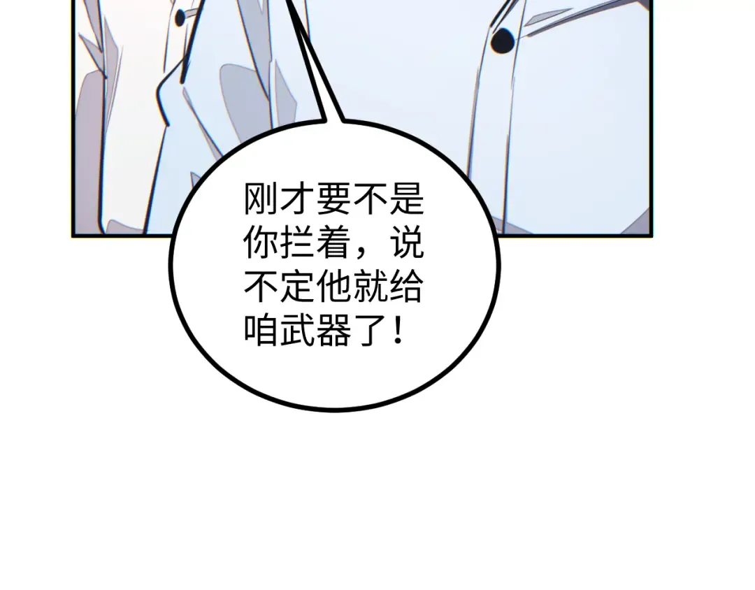 第11话 宁教我负天下人 第53页
