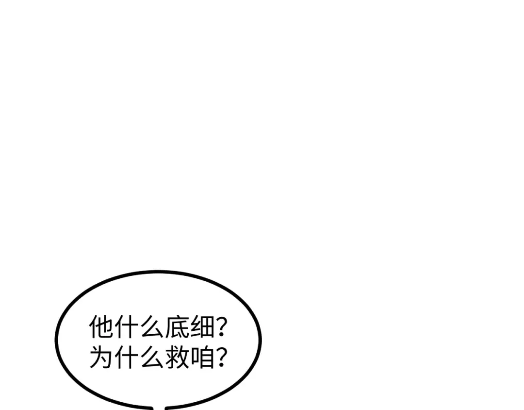 第11话 宁教我负天下人 第61页