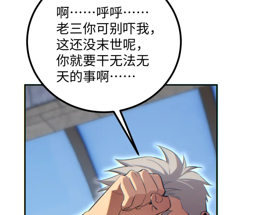 第11话 宁教我负天下人 第84页