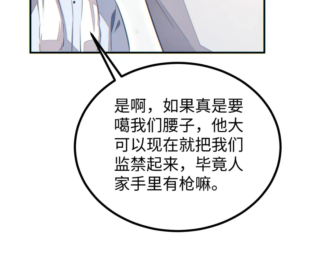 第11话 宁教我负天下人 第86页