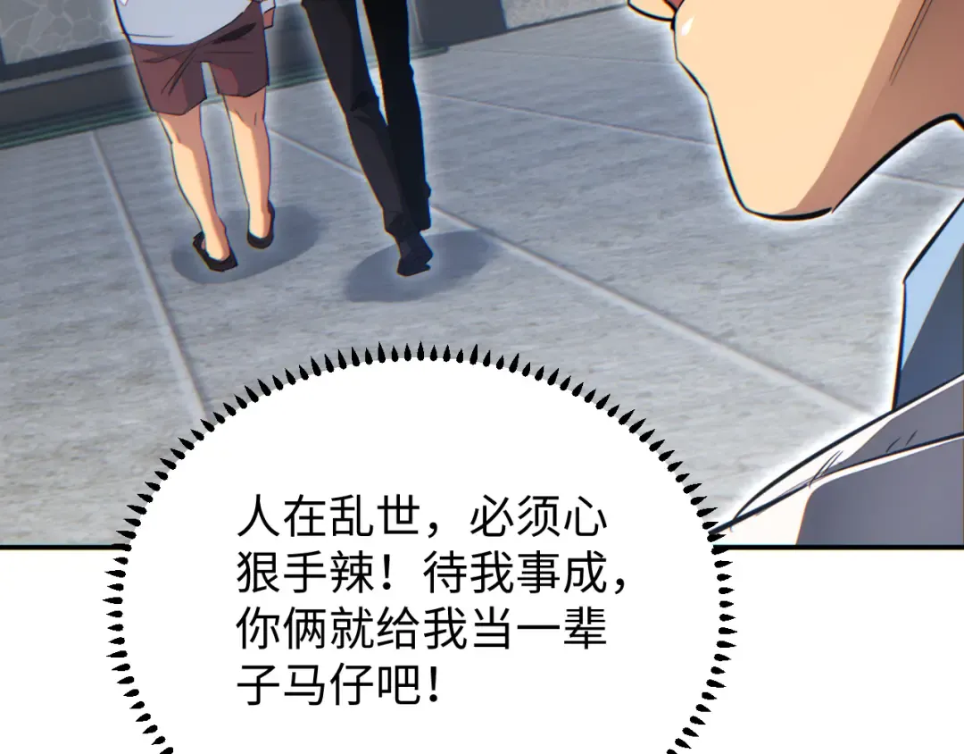 第11话 宁教我负天下人 第90页
