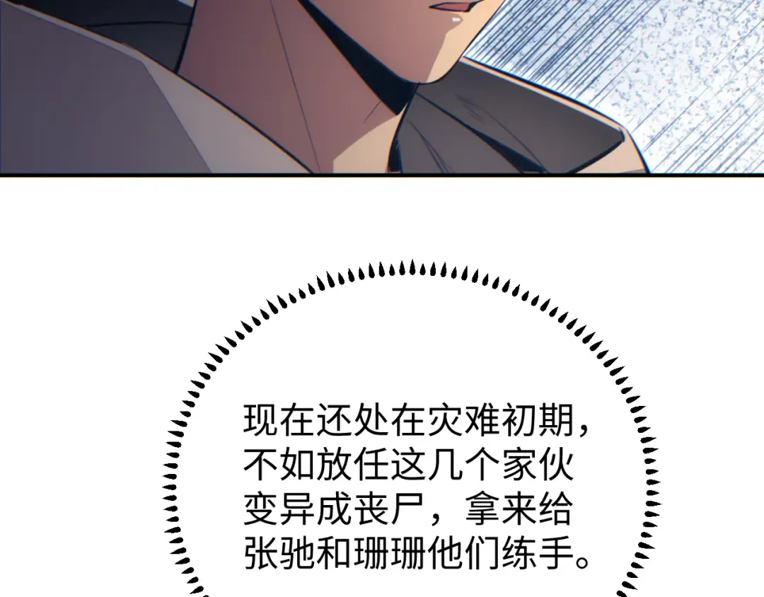 第12话 来了就别走了 第106页