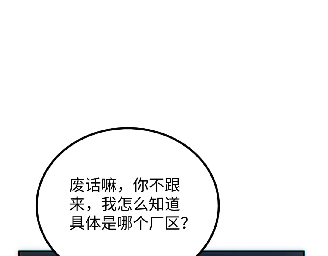 第12话 来了就别走了 第130页