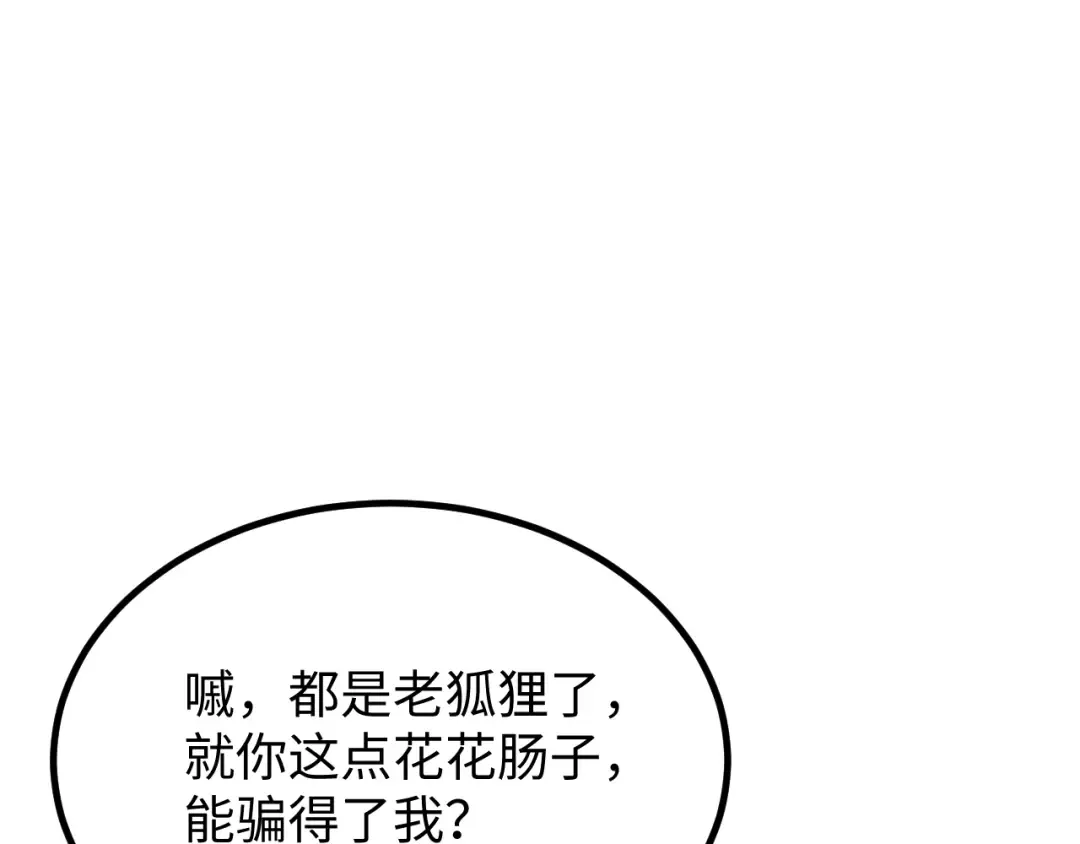 第12话 来了就别走了 第154页